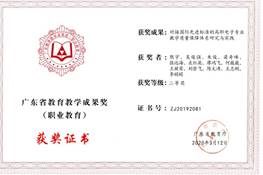 說明: d:\Desktop\網站群\學校榮譽資料\2020年度獲獎（部分）\2、廣東教育教學成果獎-對接國際先進標準的高職電子專業(yè)教學質量保障體系研究與實踐\1、廣東教學成果獎-《“機制創(chuàng)新文化融通校企共長”的高職校內產教融合實訓基地研究與實踐》一等獎獲獎證書.jpg